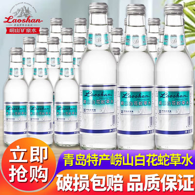 青岛崂山白花蛇草水330ml*12瓶百花蛇草水无糖草本气泡水饮料整箱