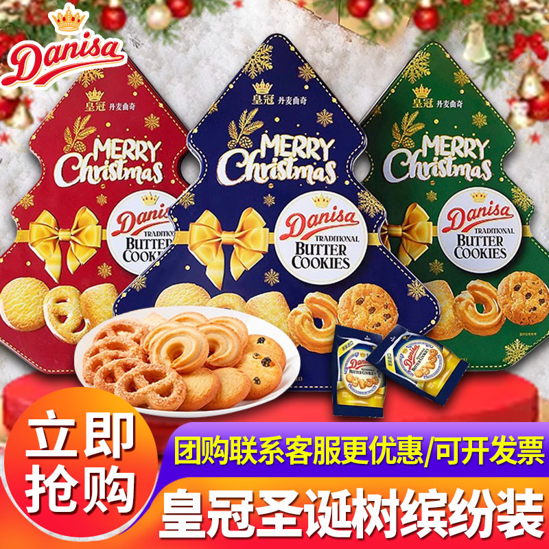 【圣诞限定】Danisa皇冠曲奇132g圣诞节树形送小朋友礼物饼干
