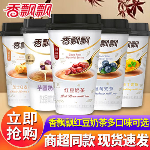 香飘飘奶茶整箱红豆奶茶30杯装网红冲泡饮品下午茶早餐速溶奶茶粉