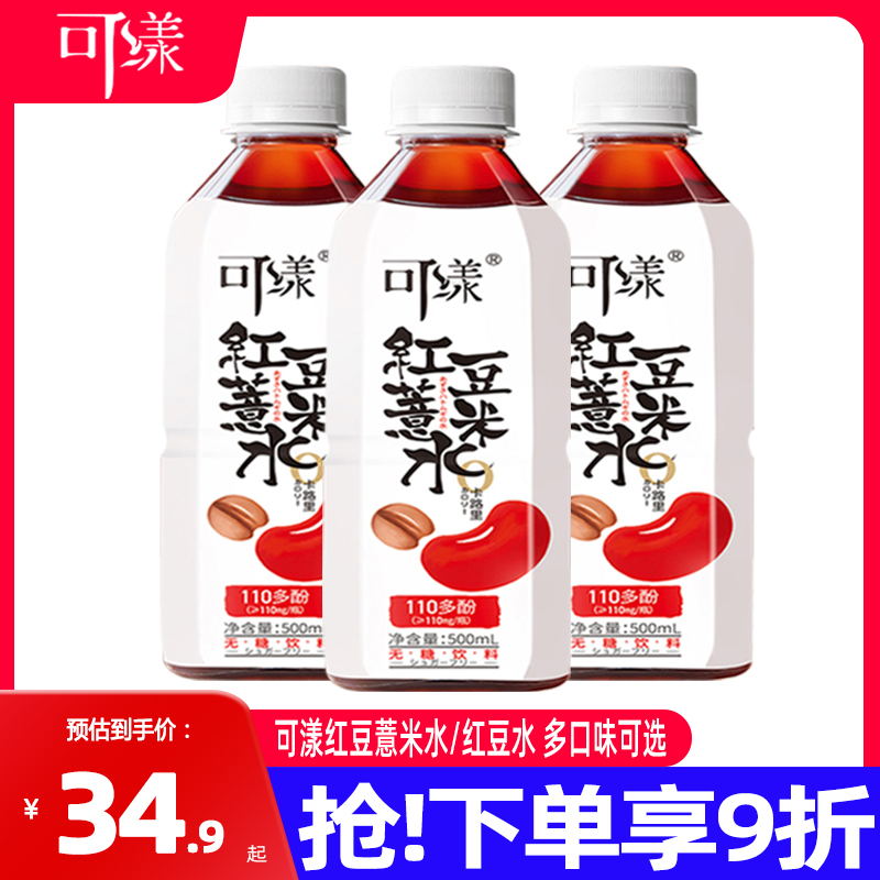 可漾红豆水0卡无脂肪无糖饮料饮品500ml*5瓶装运动饮用水网红饮料 咖啡/麦片/冲饮 饮用水 原图主图