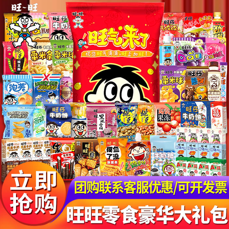 旺旺零食大礼包旺气来了休闲食品礼盒组合批发团购过节年货送礼物