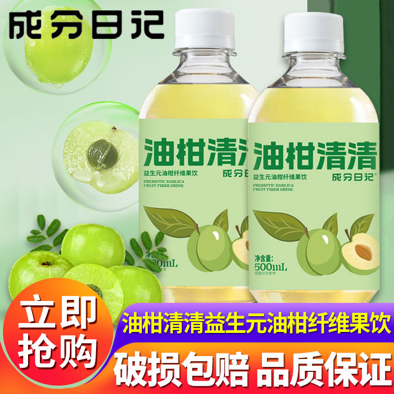 成分日记油柑清清益生元油柑纤维果饮500ml复合果汁饮料清爽饮品