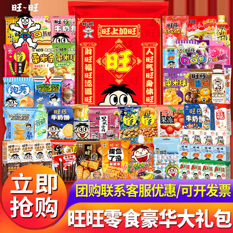 旺旺零食大礼包3.8kg休闲食品礼盒组合装批发团购过节年货送礼物