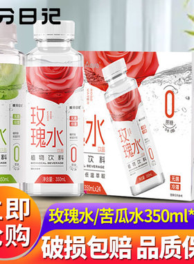 Aeve成分日记玫瑰水苦瓜水350ml*24瓶0蔗糖0卡0脂肪植物饮料特批