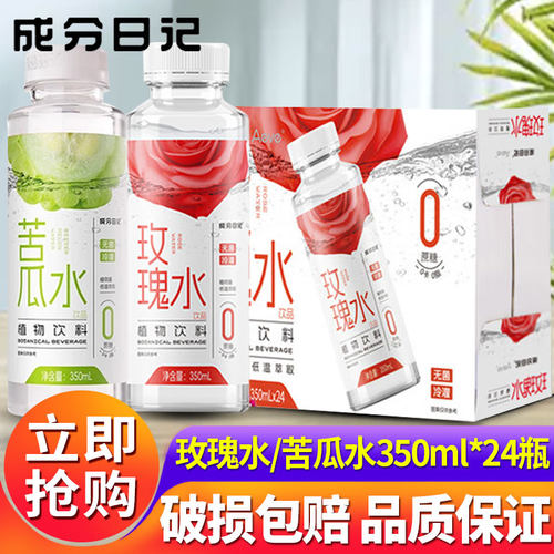 Aeve成分日记玫瑰水苦瓜水350ml*24瓶0蔗糖0卡0脂肪植物饮料特批