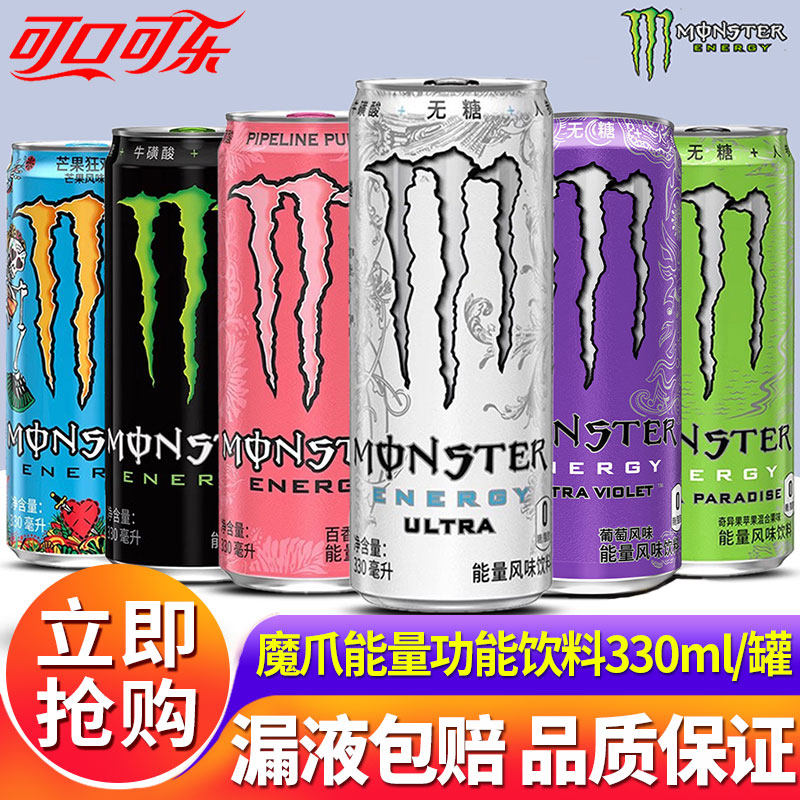 可口可乐Monster魔爪能量饮料330ml*24罐整箱运动功能饮料特批