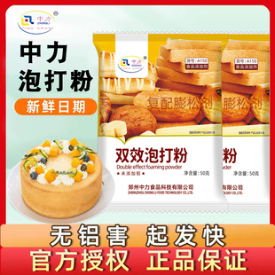 中力泡打粉无铝害双效酵母粉家用泡打粉小包装蛋糕包子蓬松烘焙