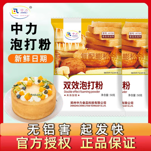 中力泡打粉无铝害双效酵母粉家用泡打粉小包装蛋糕包子蓬松烘焙