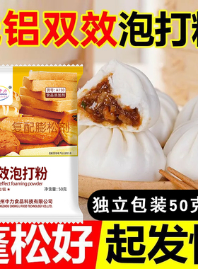 中力无铝害双效泡打粉家用商用做馒头包子蛋糕店做烘焙泡打粉