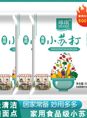 哆琪小苏打食品级小苏打清洗果蔬烘焙点心糕点清洁厨房油污小苏打