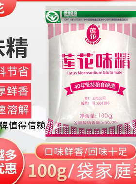 莲花味精家用调味料老品牌味精100g200g1kg商用家用大小包装味精