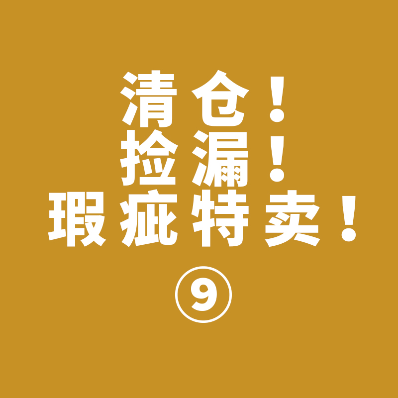 白屿 瑕疵特价清仓大处理亏本出货捡漏盘子餐具碗实惠便宜餐饮具9 餐饮具 盘 原图主图