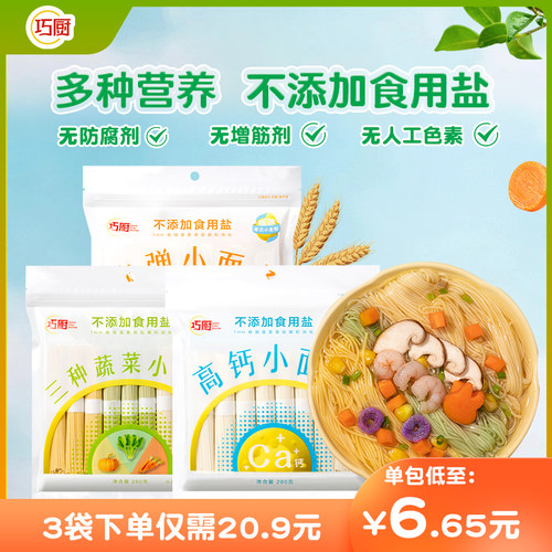 蔬菜易消化营养蝴蝶儿童面条