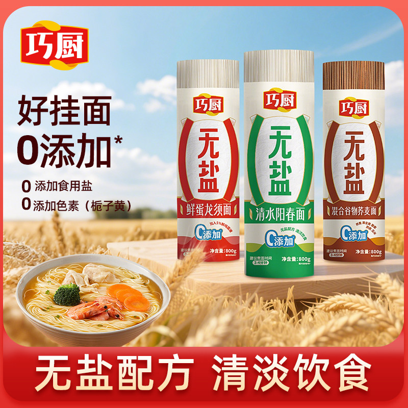 巧厨儿童面条果蔬营养蔬菜面无添加盐龙须面超细挂面面食无盐挂面