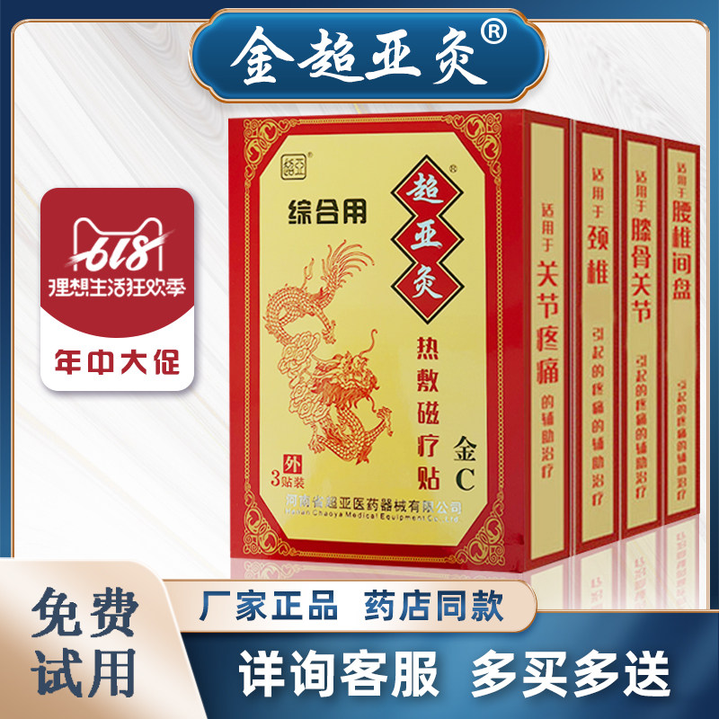 金超亚灸热敷贴C型A型B膝关节腰椎腰间盘颈椎颈部肩周贴膏华夏灸