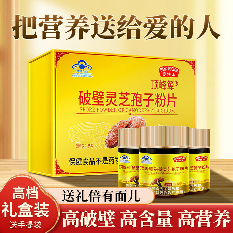 破壁灵芝孢子粉胶囊高端礼盒过年送礼物长辈父母中老年人营养正品