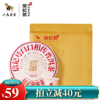 八马信记号普洱茶 云南普洱生茶茶叶饼茶 2021年 生茶 357g * 1饼