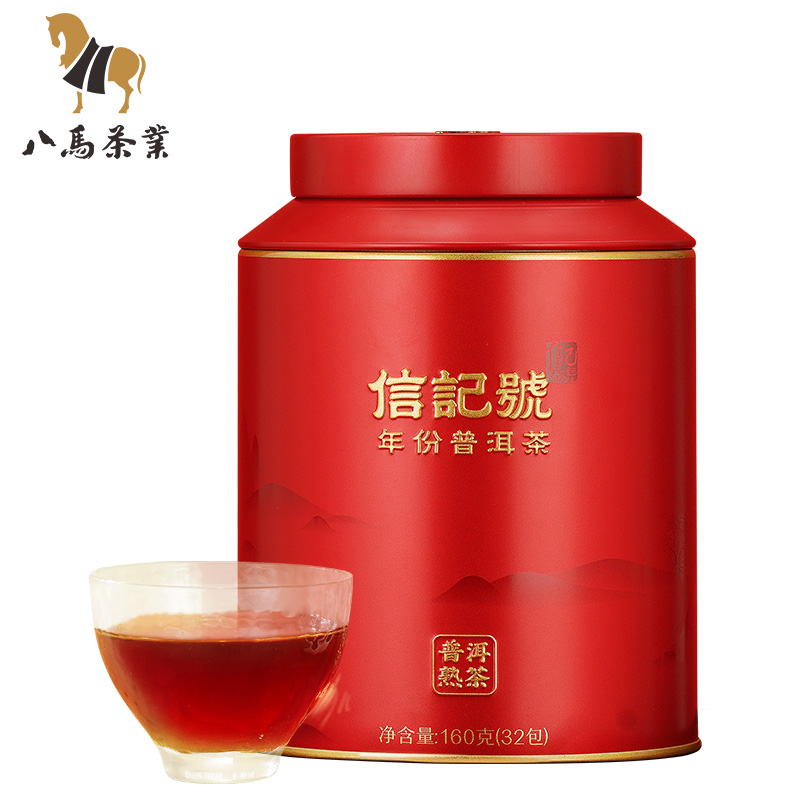 信记号普洱茶 勐海产区熟茶2017年原料普洱熟茶黑茶罐装160g