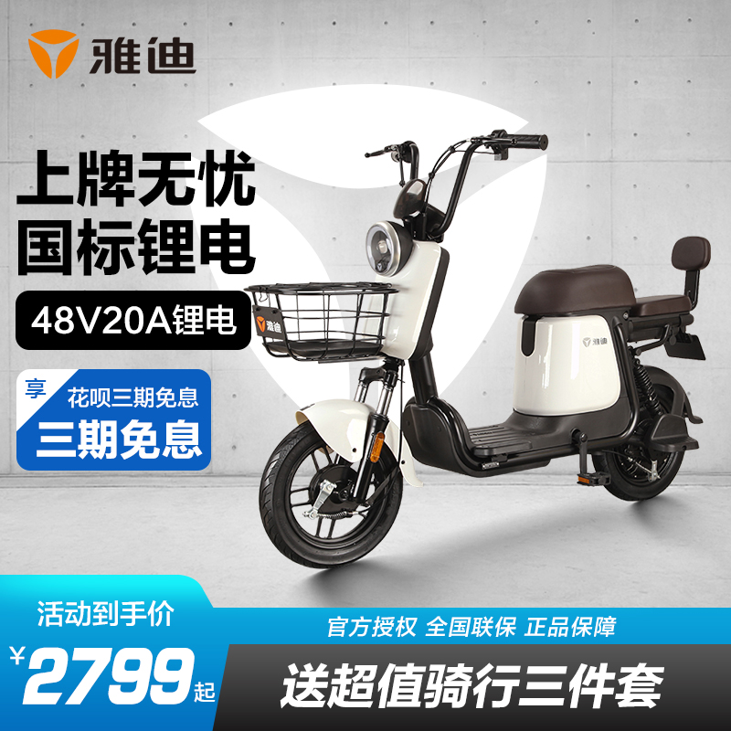 雅迪q1新国标48v锂电电动自行车
