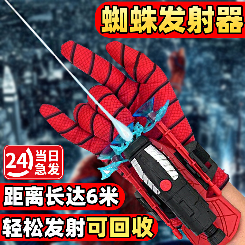 蜘蛛儿童玩具达拉弹射英雄侠手套