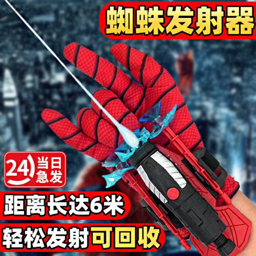 蜘蛛儿童玩具达拉弹射英雄侠手套