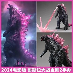 哥斯大战金刚2帝国拉崛起手办怪兽之王2024粉色恐龙可动玩具模型