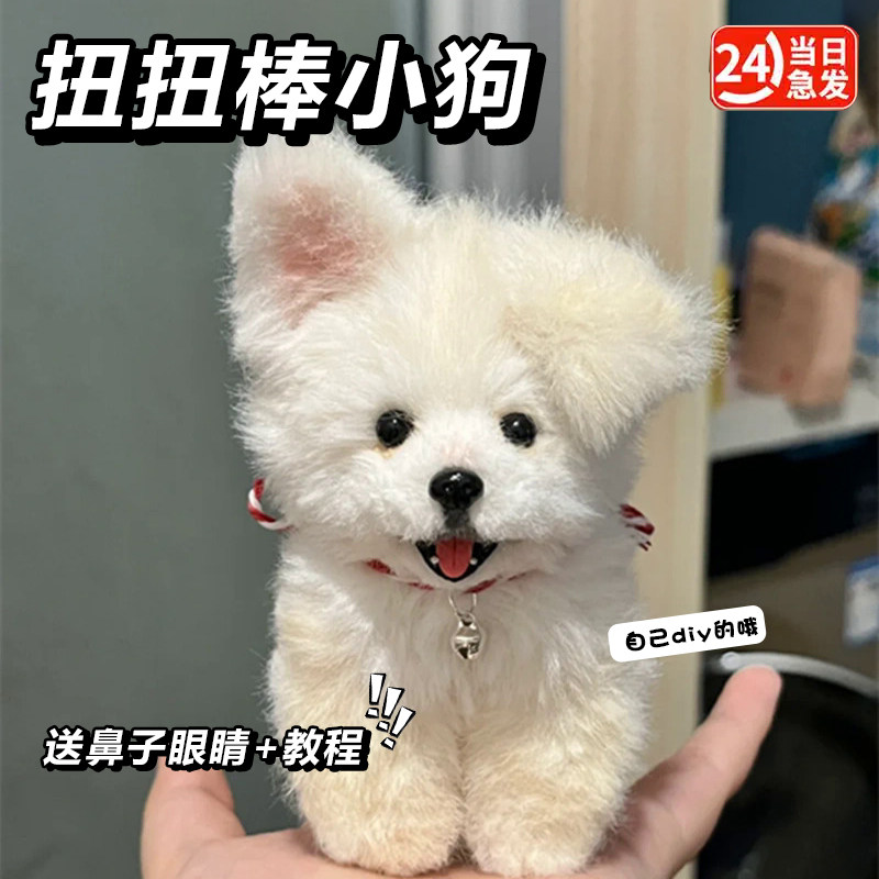 扭扭棒小狗材料包儿童手工diy毛绒萨摩耶玩偶加密成品小女孩玩具