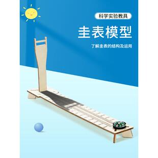 圭表模型自制diy小手工二十四节气日影长度测量科学实验材料套装
