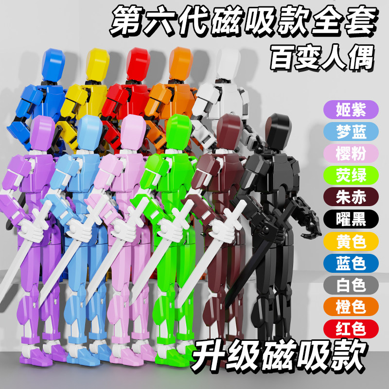 多关节可动人偶磁吸第六代3d打印小人拼装积木幸运13萝卜小人玩具