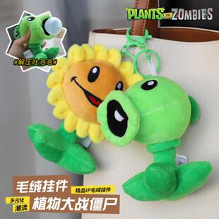 2025新植物大戰僵尸毛絨玩具公仔掛件兒童豌豆射手太陽花玩偶抱枕