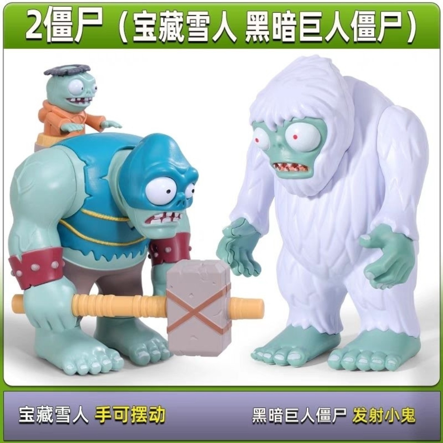 宝藏雪人植物大战僵尸玩具雪人僵尸雪怪巨人机甲黑暗单个只公仔摆