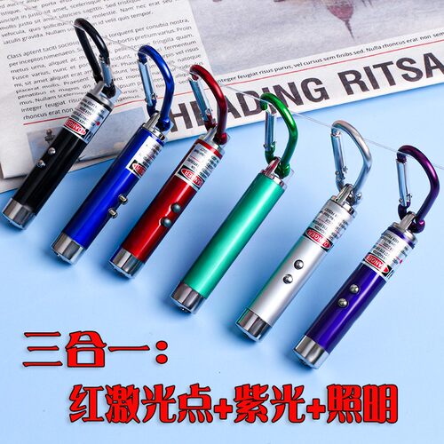 迷你 电池 手电筒 儿童 红外线 三色 紫光