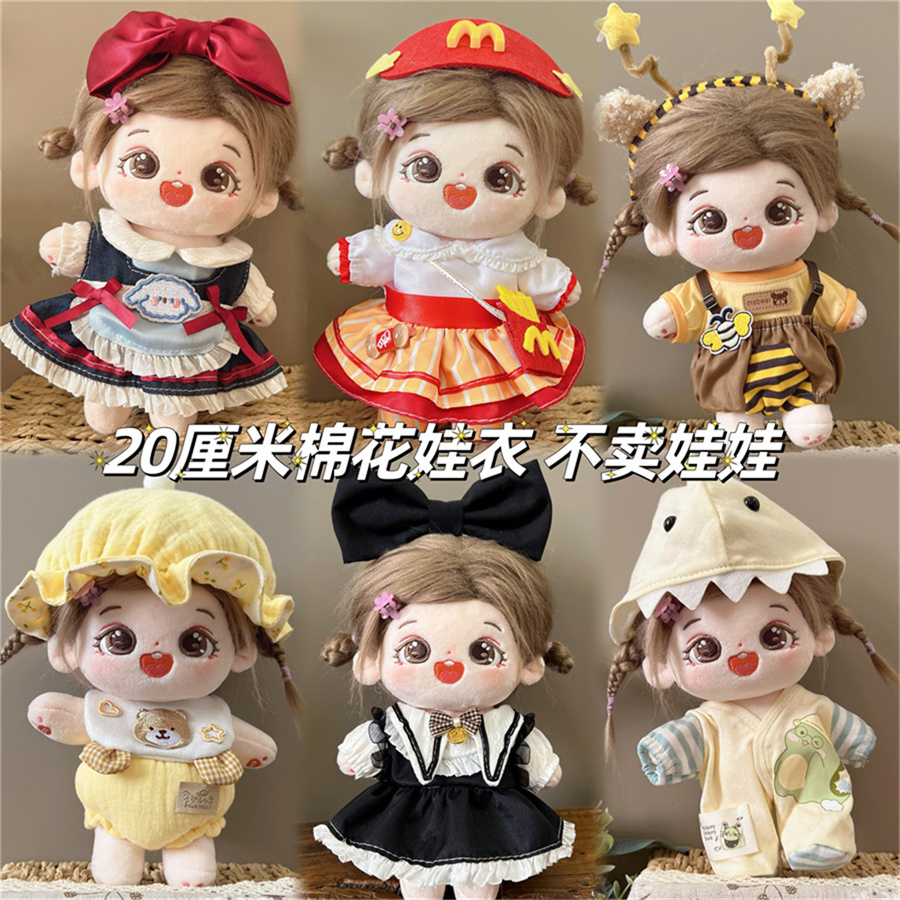 20cm棉花娃娃衣服换装可爱娃衣裙子