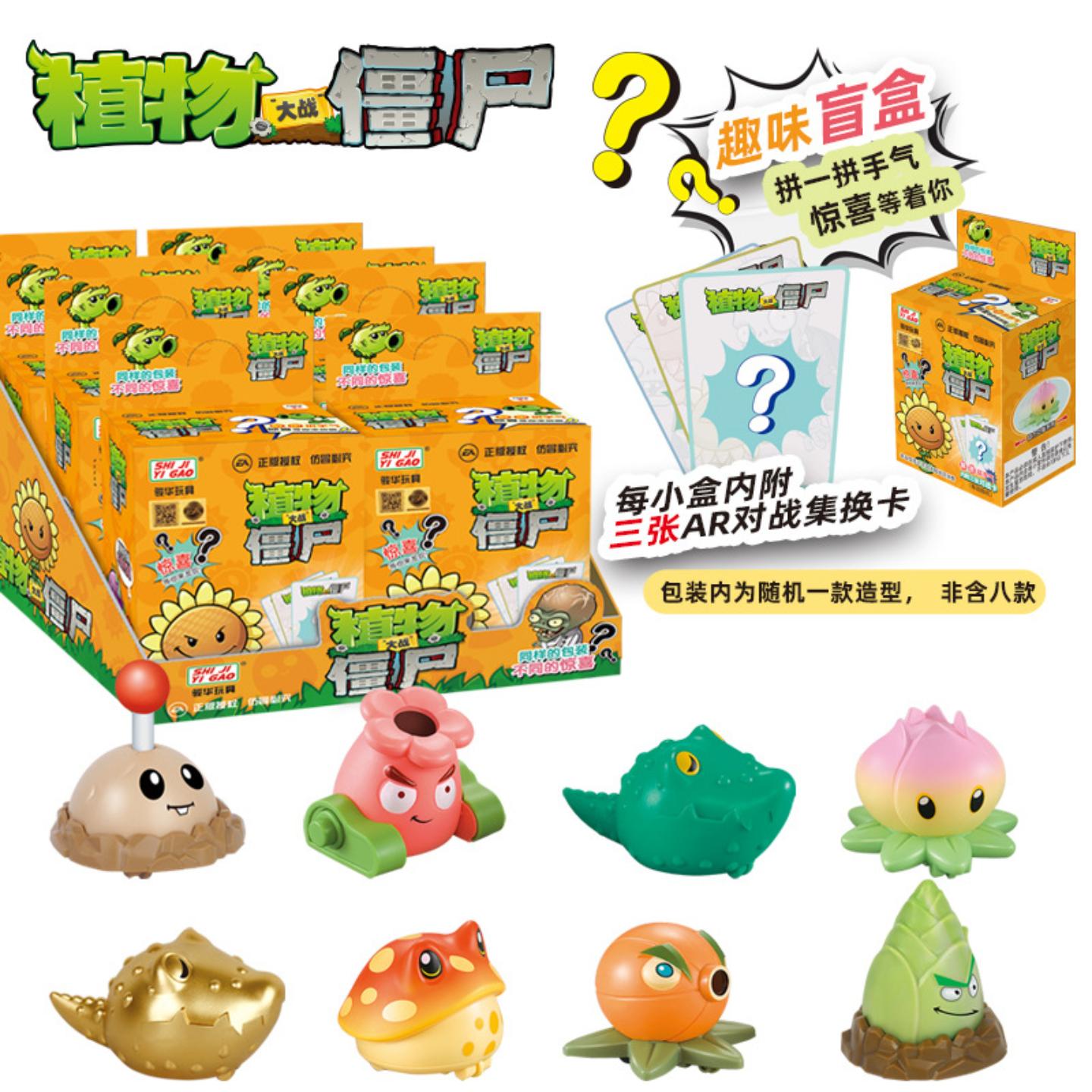 正版植物大战僵尸Q版回力车战队盲盒玩具趣味对战男孩礼物展示盒