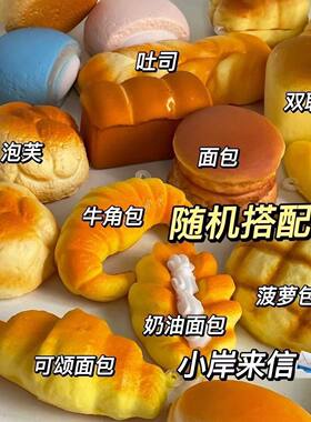 儿童食玩慢回弹湿软吸手指捏捏乐创意解压玩具烂泥感面包减压神B'