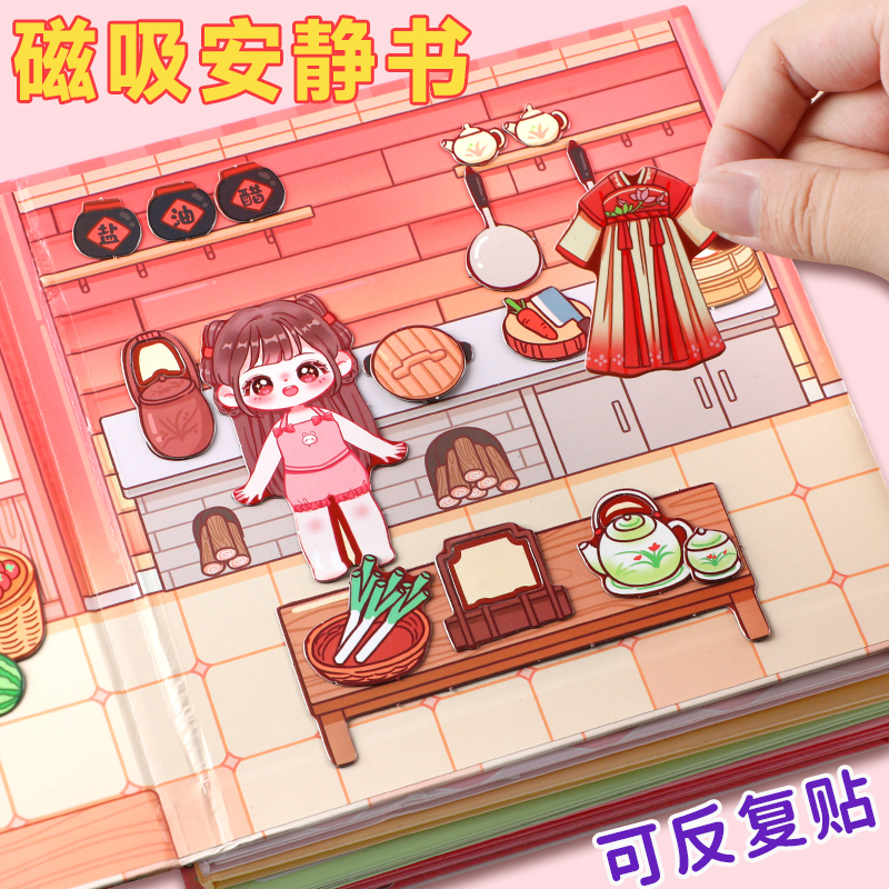 磁力安静书新款女孩磁吸安静书diy儿童手工磁铁玩具免裁剪可吸附3
