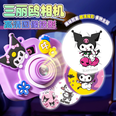 三丽鸥儿童幻灯片投影玩具手电筒不伤眼发光投影仪库洛米相机小孩