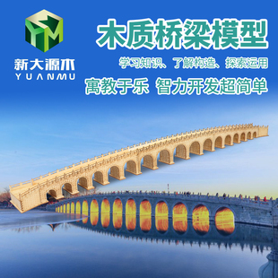 diy拼装木制玩具学生手工课材料包清朝颐和园十七孔桥古桥梁模。