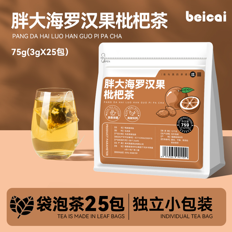 枇杷叶胖大海咽炎润茶喉罗汉果