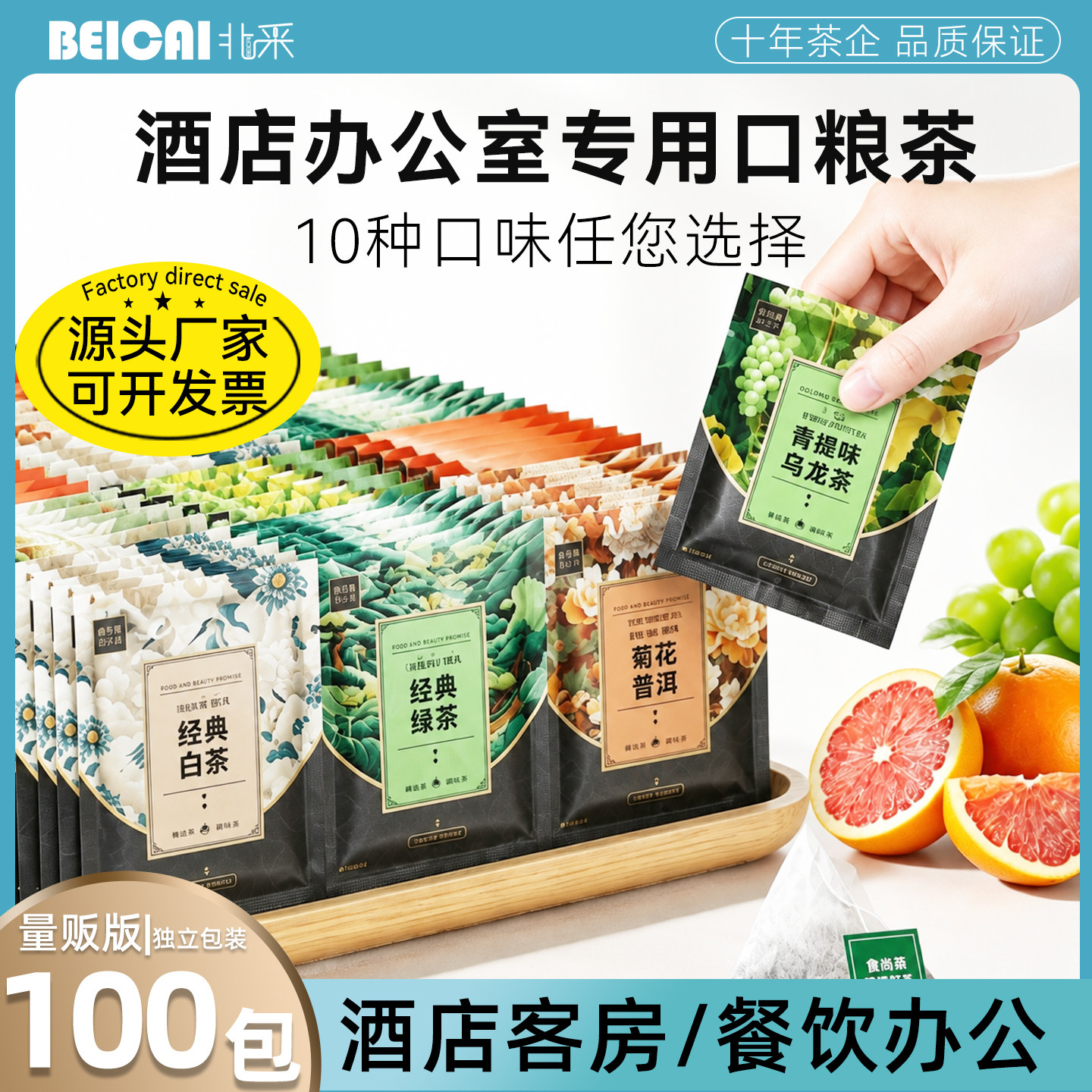 多种口味袋泡茶独立包装冷泡茶包