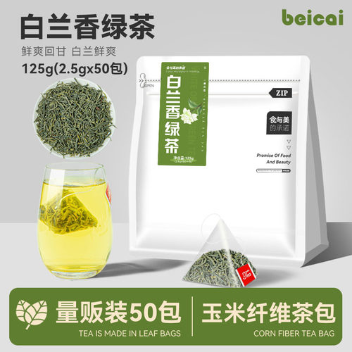 白兰香绿茶冷泡花草茶包