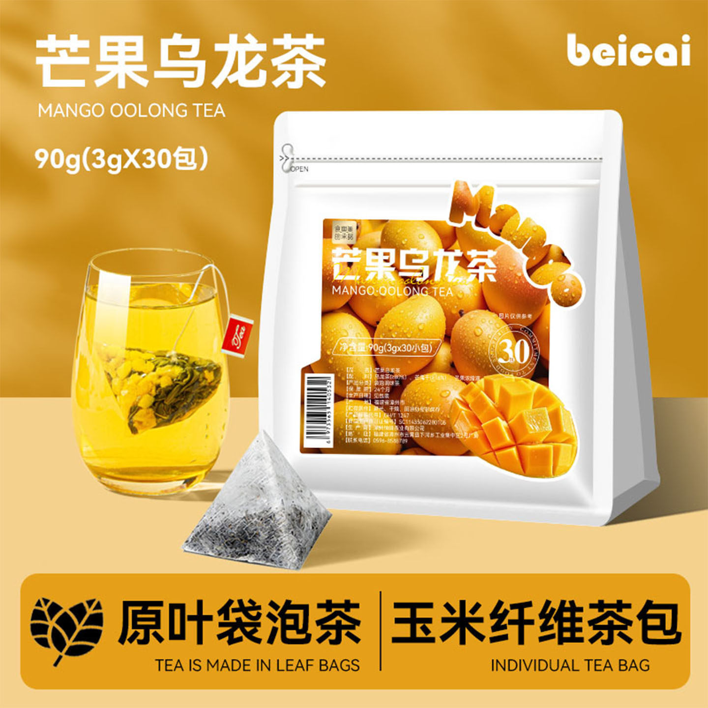 芒果乌龙茶冷泡茶水果茶独立茶包芒果干调味果粒茶泡水喝的袋泡茶