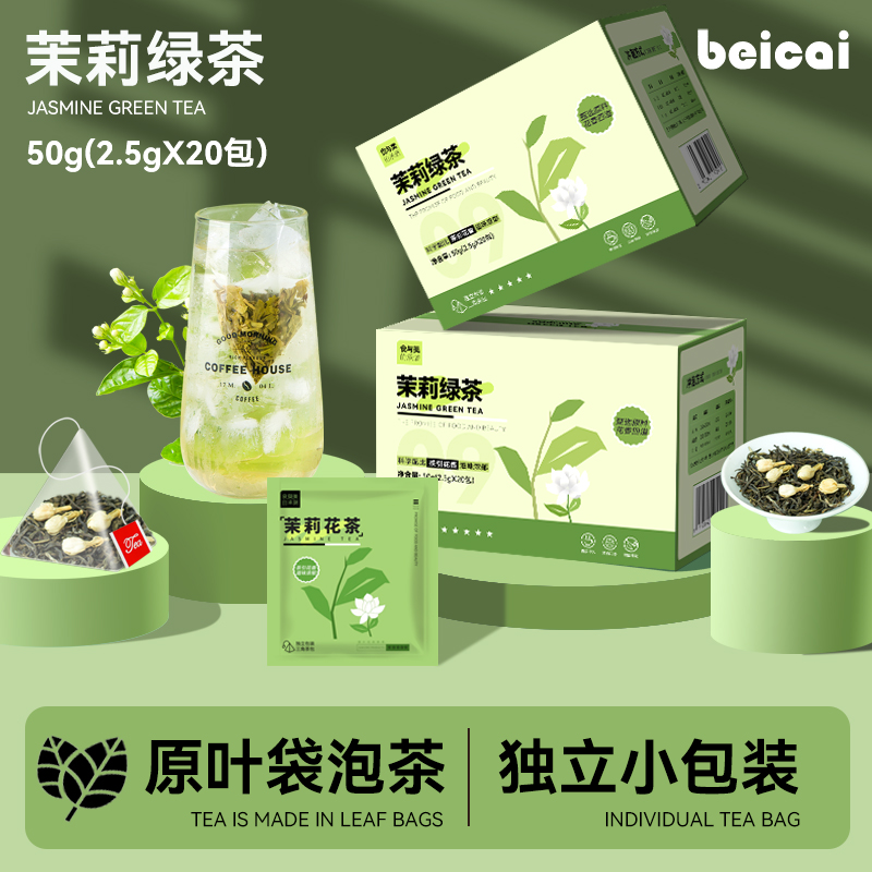 小包装茉莉绿茶浓香型