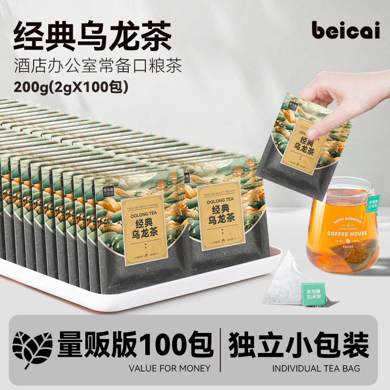 经典乌龙茶企业酒店专用茶包