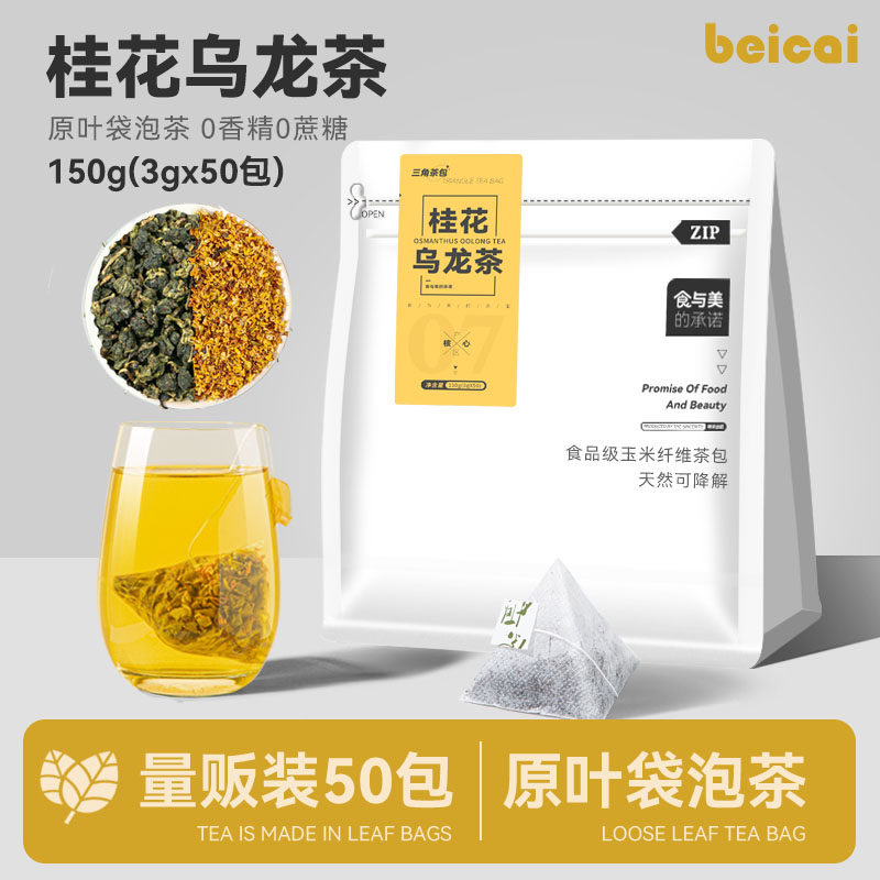 桂花乌龙茶奶茶店专用组合花茶