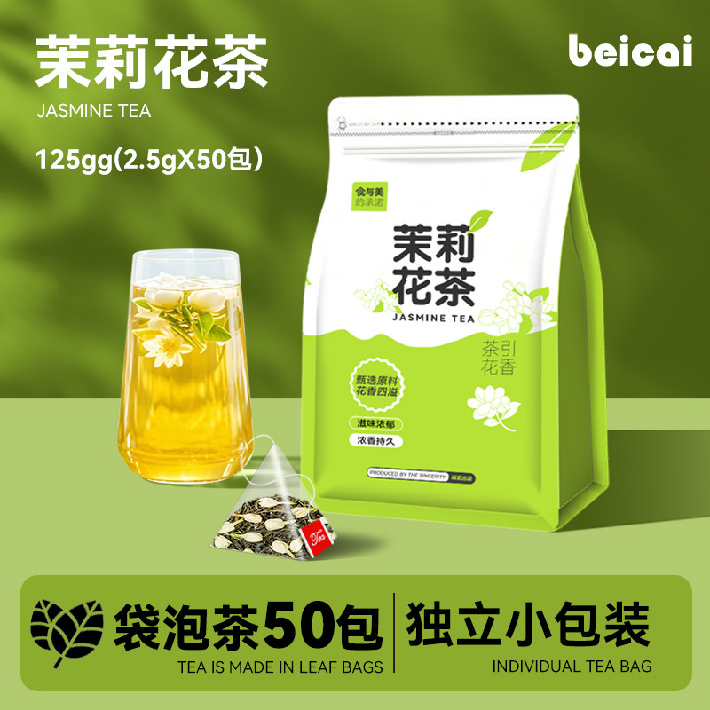 茉莉花茶茶包非特级浓香型茉莉绿茶冷泡茶袋泡花草茶叶三角茶包,茶,代用/花草茶,淘宝优惠券,粉丝福利购,淘宝优惠卷