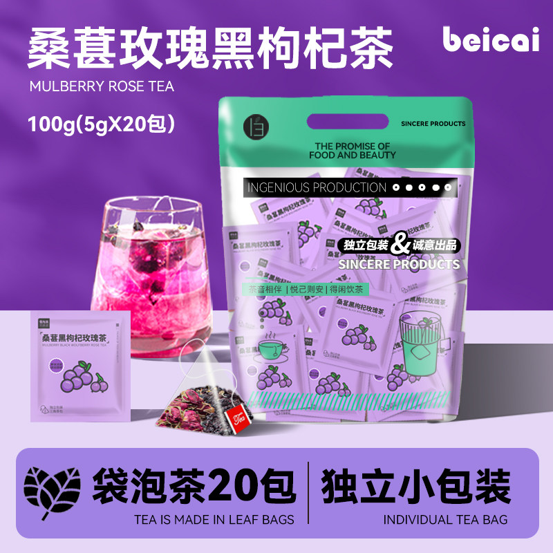 黑枸杞桑葚干玫瑰花草茶组合女神茶泡水喝的花果茶包独立小包装