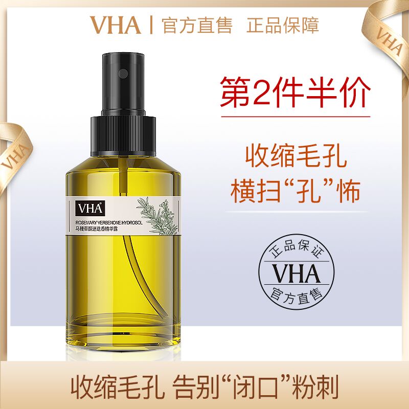 VHA马鞭草酮马迷纯露精华露闭口粉刺毛孔收缩堵塞疏通爽肤水