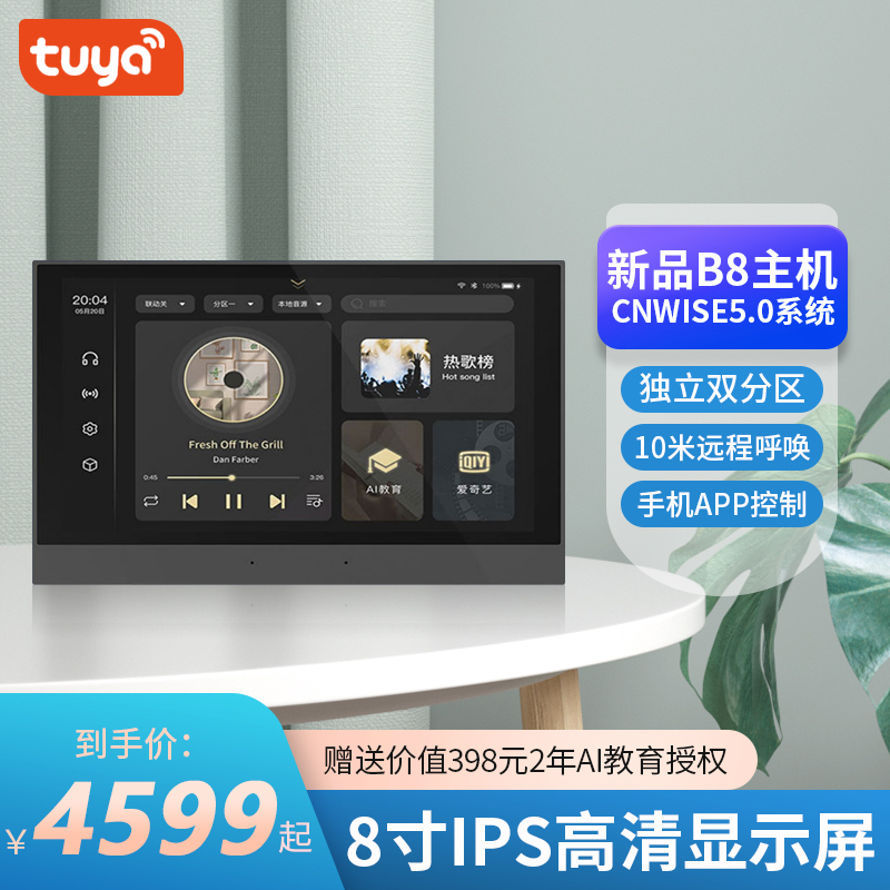 華爾思B8智能家居音響系統(tǒng)主機功放控制屏一體機吸頂音響系統(tǒng)A