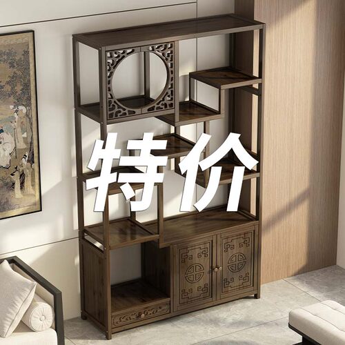 【家居收纳好物】新中式博古架